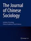 中國社會(huì)學(xué)刊