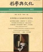 大學月刊哲學與文化評論