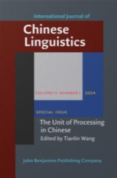 國(guó)際漢語(yǔ)語(yǔ)言學(xué)雜志