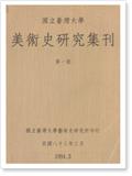 泰達(dá)藝術(shù)史雜志