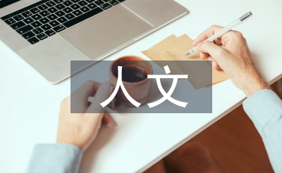 人文環(huán)境治理