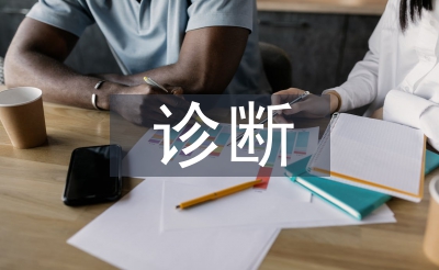 診斷課堂教學