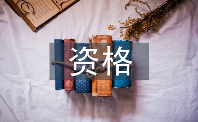 法定代表人資格證明書
