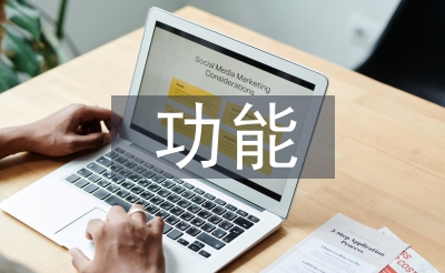 市場(chǎng)調(diào)研的功能