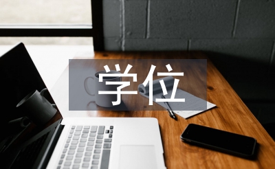 碩士研究生學(xué)位論文