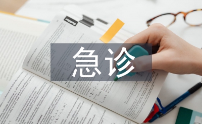 婦產(chǎn)科急診服務(wù)流程