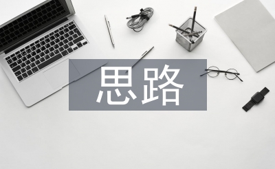 采購管理思路