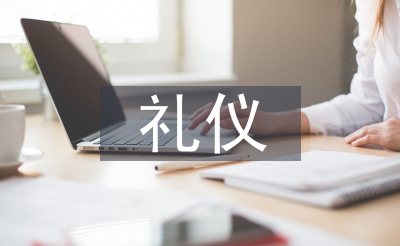 服務(wù)員基本禮儀