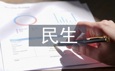 民生新聞?wù)撐? /></p> <h2>篇1</h2> <p> 這兩年,關(guān)注人<a href=