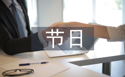 中西節(jié)日文化比較
