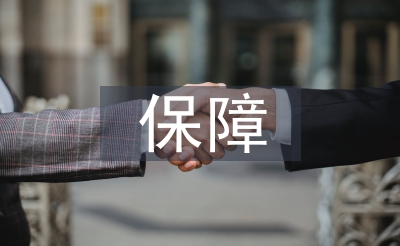 退役軍人保障法細(xì)則