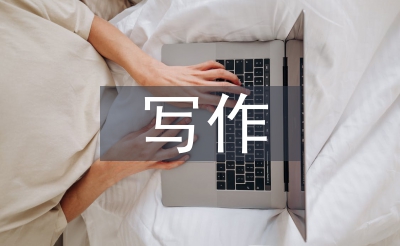 應(yīng)用文寫作教學(xué)