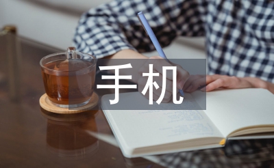 手機(jī)銀行業(yè)務(wù)發(fā)展