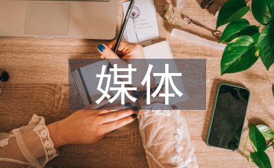新媒體運(yùn)營(yíng)的劣勢(shì)