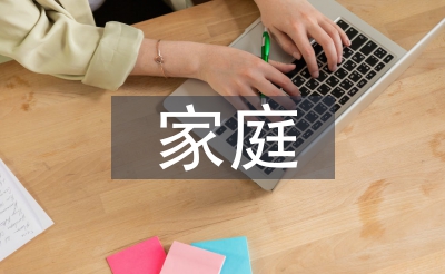家庭勞動(dòng)教育的意義