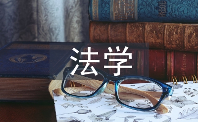 稅法學論文