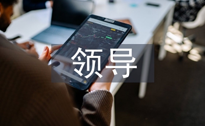 會(huì)議紀(jì)要領(lǐng)導(dǎo)的講話