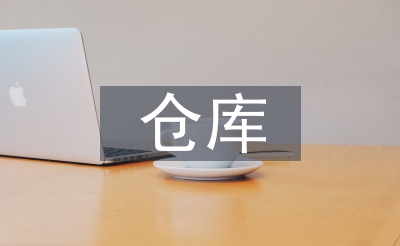倉(cāng)庫(kù)通風(fēng)設(shè)計(jì)