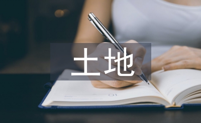 土地資源管理文獻(xiàn)綜述