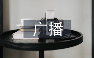 廣播技術(shù)
