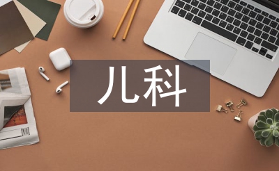 兒科護理宣教