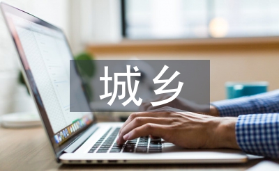 城鄉(xiāng)道路規(guī)劃法