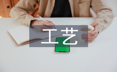 化學(xué)工程與工藝