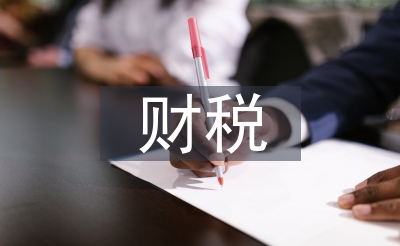 財(cái)稅行業(yè)市場(chǎng)分析