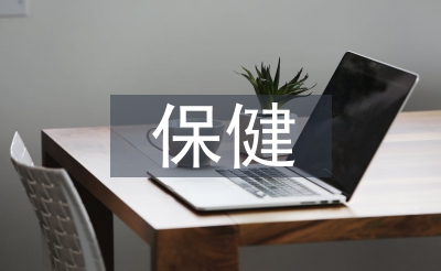 保健醫(yī)生一周工作計(jì)劃