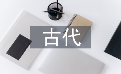 古代文化常識(shí)課件