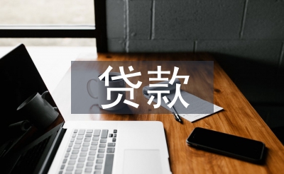 貸款展期申請(qǐng)書