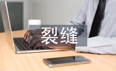 混凝土裂縫修補