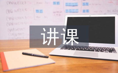 高中語文講課