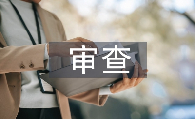 銀行信貸審查工作總結(jié)
