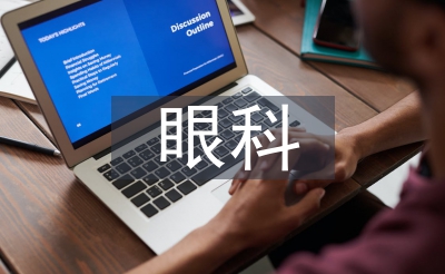 眼科基本護(hù)士工作計劃