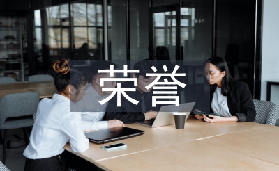 榮譽(yù)發(fā)言稿