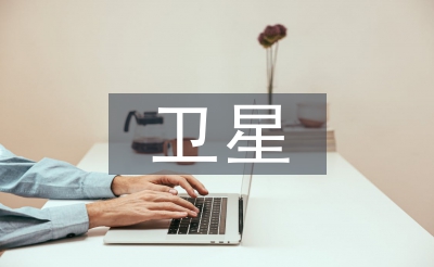 遙感衛(wèi)星影像處理技術