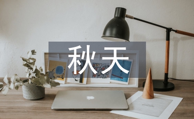 分手就在那個(gè)秋天