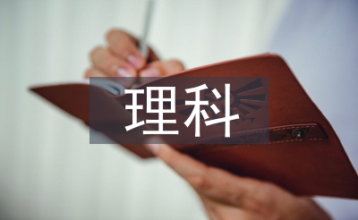 理科月考總結(jié)