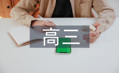 高三語文重點知識點