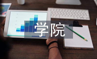 學(xué)院支部工作計(jì)劃
