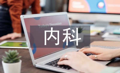 內(nèi)科季度院感工作計劃