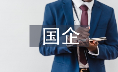 國(guó)企八五普法工作計(jì)劃