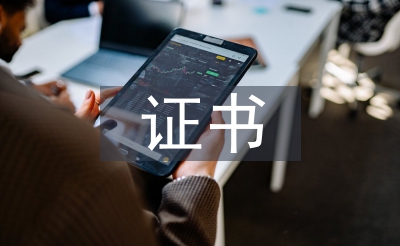 證書管理
