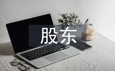 股東合作協(xié)議書范本