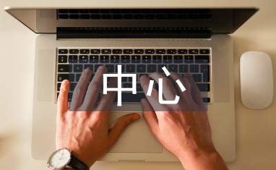 村建中心個(gè)人履職總結(jié)
