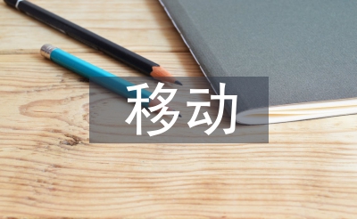 移動(dòng)通信網(wǎng)絡(luò)