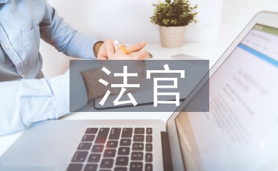 民事法官先進(jìn)事跡材料