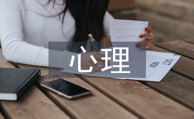 孩子心理教育