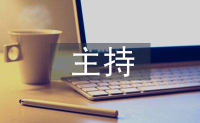 主持發(fā)聲技巧